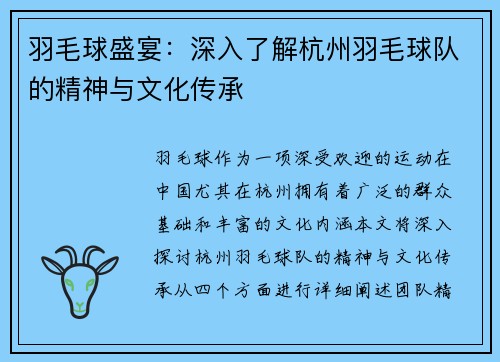 羽毛球盛宴：深入了解杭州羽毛球队的精神与文化传承