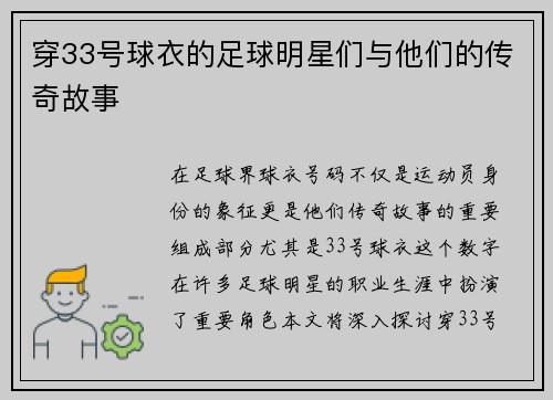 穿33号球衣的足球明星们与他们的传奇故事